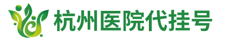 浙江省医院黄牛挂号联系方式